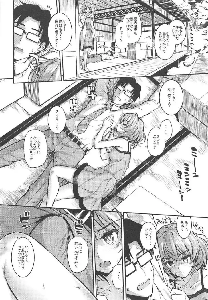 森宮缶デレマス本総集編