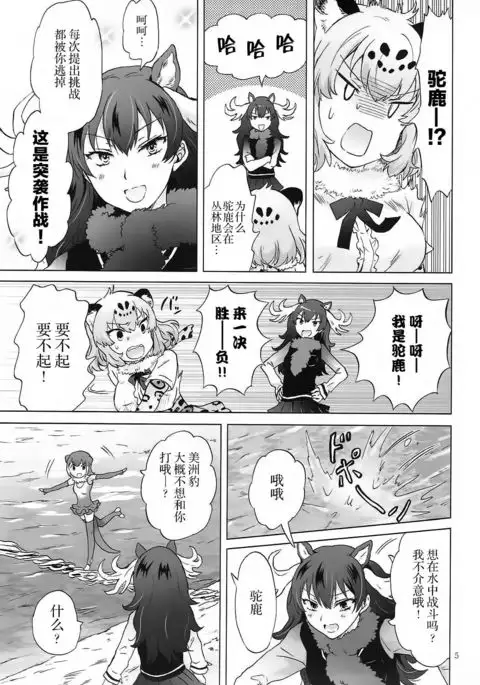 Jaguar wa Tabun Tatakawanai