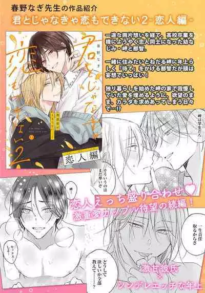 Sono Koe wa, Zenbu Ai no Uta ni Kikoeru | 他的声音在我听来完全就是爱之歌 1-3