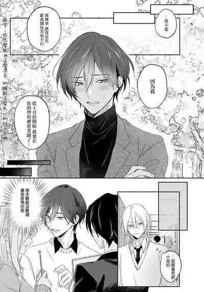 Kimi to janakya Koi mo Dekinai | 倘若不是你,恋爱就无从谈起 1-2