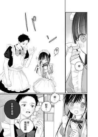 [S-Size (Shinachiku)] Matatabi-sou no Shiro-kun - Bunkasai no Maid-san | 木天蓼庄的白先生-文化祭的女仆小姐 [Chinese] [月像汉化黑暗面] [Digital]