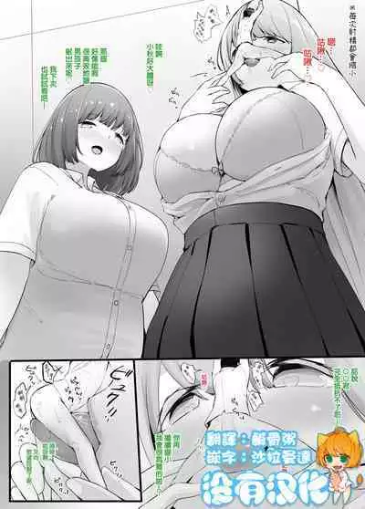 [Marushamo] Zecchou Suru Tabi ni Chiisaku Naru Karada de Nando mo Zecchou Saserareru | 讓每次高潮都會身體縮小的人不斷高潮 [Chinese] [沒有漢化]