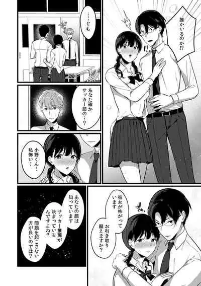 放課後の屋上で「やだ…イクッ」~彼氏の近くで、イジられ濡れて寝取られて~