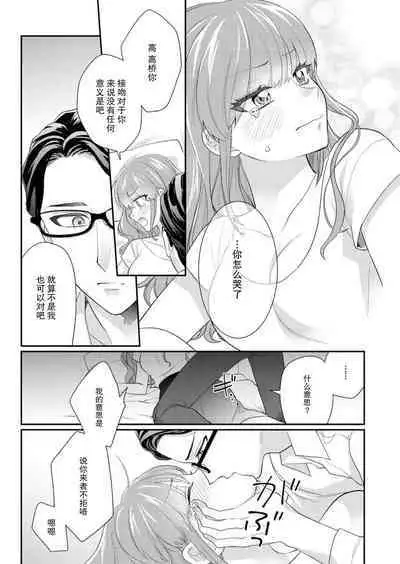 [Naruse Makata] Sawatte Oshiete Takahashi-kun! Douryou to Fushidarana Kyuujitsu | 摸摸我教教我高桥先生! 和同事一起的放荡假日 1-4 [Chinese] [莉赛特汉化组]