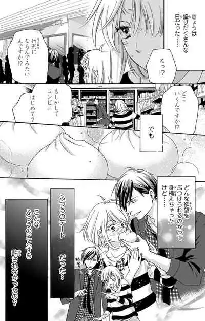 白×黒王子～ことりと野獣の淫らな生活【完全版】