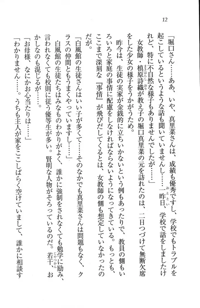 解放区~痴漢ハーレム