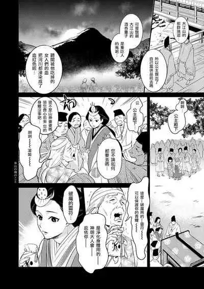 Oeyama suimutan utsukushiki oni no toraware hime | 大江山醉夢逸話 美麗的鬼與被囚禁的公主 Ch. 1-5