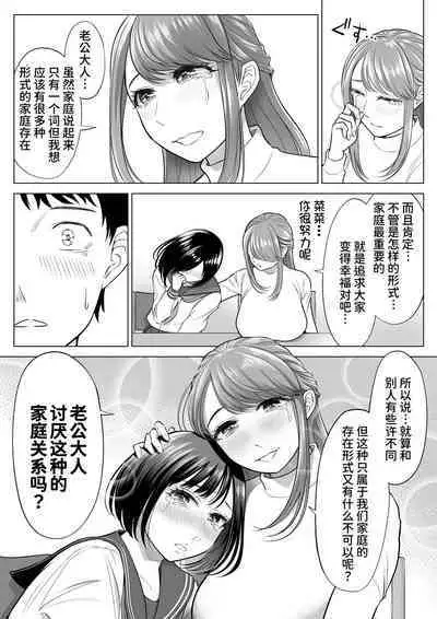 [Date Roku] Tsuma to Tsurego ga Onaji Hito (Ore) o Suki ni Naru no wa Idenshi-teki ni Touzen!? [Chinese] [甜族星人x我不看本子个人汉化]