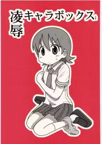 [Daitoutaku (Nabeshima Mike)] Ryoujoku Chara Box AR (Various)