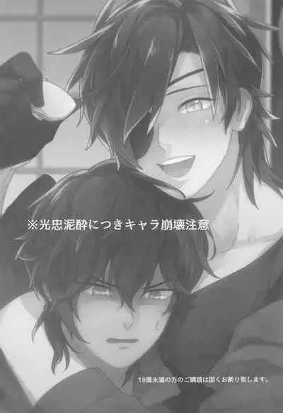 (Ryuu ni Yomeirase Sourae DR2022) [Tarekoshian (Hetareko)] Doro Yoi (Touken Ranbu)