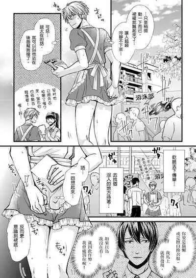 [Inainaka] Shihai sareru no ga Ore no Sei ~Iki kuruu you ni Shitsukerateta Karada~ | 調教遠比想像中更舒服～在他們的調教之下身體止不住高潮～ Ch. 1-9 [Chinese] [Decensored] [Digital]