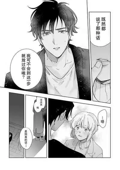 [Ryo] Osananajimi ja tarinai ~ seitai-shi no shigi wa yasashiku zuru i ~ | 无法满足于青梅竹马的关系~推拿师他的指技又厉害又狡猾~ Ch. 1-7 end [Chinese] [莉赛特汉化组]