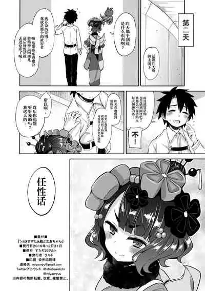 (C97) [Studio Woruto (Woruto)] Shota Master-dono to Hokusai-chan (Fate/Grand Order) [Chinese] [脸肿汉化组]