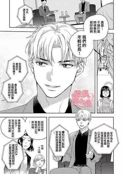 [Yun] Koisuru Mae ni, Amai Hatsujou. ~Shachou to Unmei no Omega~1-8 | 恋爱之前、甜蜜发情。~社长与命中注定的Ω~ Vol. 1-8 [Chinese] [橄榄汉化组]