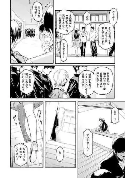 kabe no naka no tensi ue