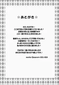 (C87) [mocha*2popcorn (Kibii Mocha)] Harusame-chan wa Nounai Ohanabatake-chan (Kantai Collection -KanColle-)