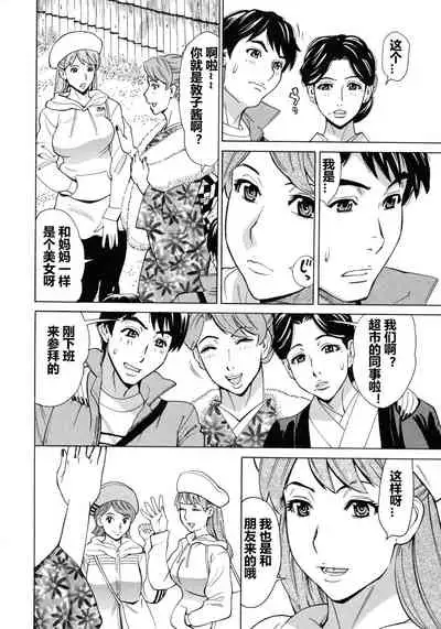 Hitozuma Koi Hanabi ~ Hajimete no Furin ga 3P ni Itaru made .04(chinese)【每天一发的个人汉化】