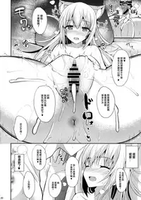 (COMIC1☆10) [Nekonokone (Takeyuu)] Nekomimi Mai Senpai (Musaigen no Phantom World) [Chinese] [无毒汉化组]