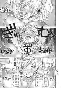 (C90) [Gadget Koubou (A-10)] Its Time to Fall? SIDE:M (Puella Magi Madoka Magica) [Chinese] [沒有漢化]