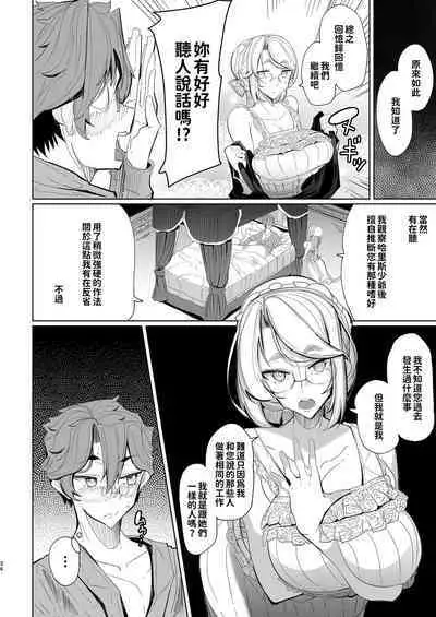 [Metro Notes (Tsumetoro)] Shinshi Tsuki Maid no Sophie-san 1~8 | 貼身女僕蘇菲 1~8 [本本力學實驗室] [Decensored] [Digital]