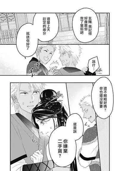 keikoku no biki no hatsukoi kyuai wa atsuku midara ni | 倾城的美姬的初恋 求爱要火热淫荡 1-3