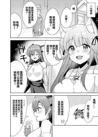 [DROP DEAD!! (Minase Syu)] Saikyoushu no Futari ga Nanika Hen na Potion de Ecchi ni Nacchatta (Yuusha Party wo Tsuihou sareta Beast Tamer, Saikyoushu no Nekomimi Shoujo to Deau) [Digital][oo君個人漢化]