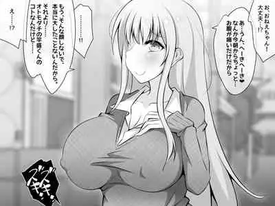 憧れのおねえちゃんが寝取られる前編 ~大好きなヒトが睡眠姦されてるのに何もできない僕~