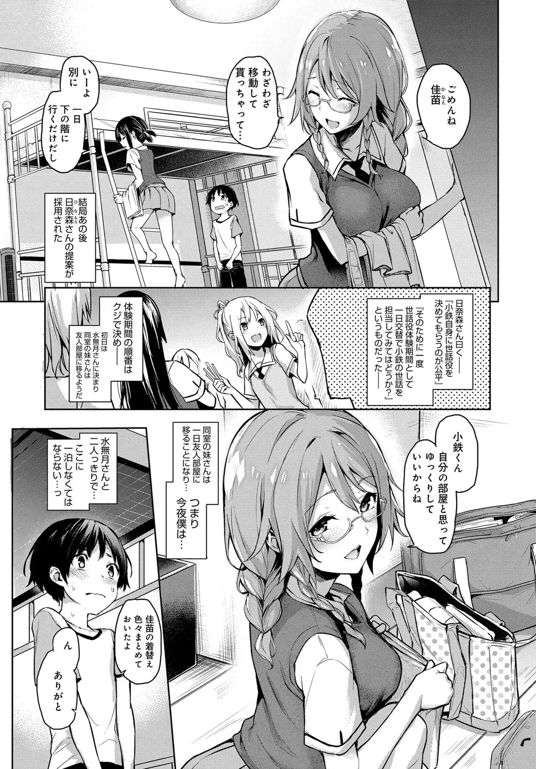 Ane Taiken Jogakuryou ～Namaiki Jogakusei to OneShota Ecchi！？～ Ch.1-3