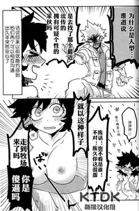 (Douyara Deban no Youda! 12) [Kokoro ga Oreteru (Oreta Syashin)] 895 Bokujou Love Story (Boku no Hero Academia) [Chinese] [KTDK随缘汉化组]