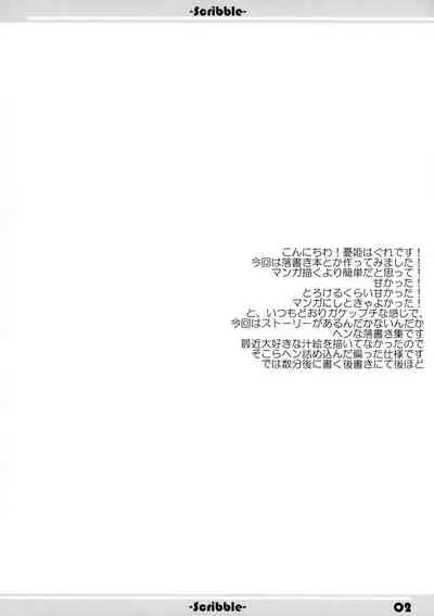 (CR34) [WIREFRAME (Mushi Tenshi,Yuki Hagure)] Scribble (Uchuu no Stellvia, Gad Guard)