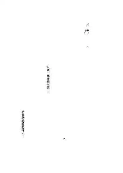 [French letter (Fujisaki Hikari)] Idol Haishinsha Shigure Ui -Himitsu no Douga Haishin- | 時雨羽依之祕密直播 (Shigure Ui) [Chinese] [Digital]