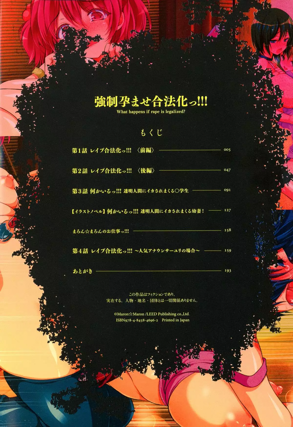 Kyousei Haramase Gouhouka!!! Rape ga Gouhouka saretara Nippon wa dou Narimasu ka?