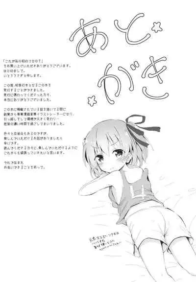 [Itou Usagi] Kore ga Watashi no Hajimete nano?