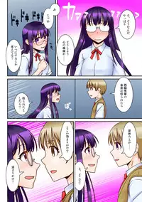 [Kinengusa] Chuunen Kyoushi ni Saimin Appli Torareta.