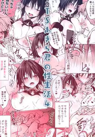 (AC2) [Kinokonomi (konomi)] TS Akira-kun no Seiseikatsu 4 [Chinese] [兔司姬漢化組]