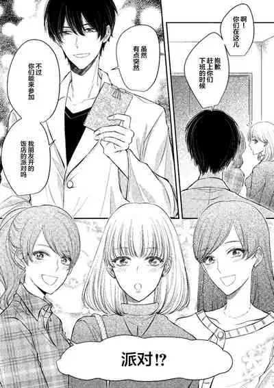 Ecchina Kibun ni Nacchau…！～Sousyoku Kare ni Mechakucha ni Dakarete～ | 突然变得H的气氛...!