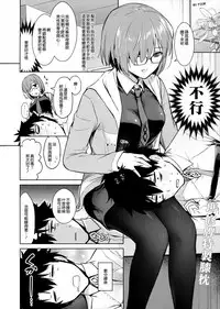 (C94) [Amakuchi Syoujo (Umakuchi Syouyu)] MASH, HORNY, MASH (Fate/Grand Order) [Chinese] [無邪気漢化組]