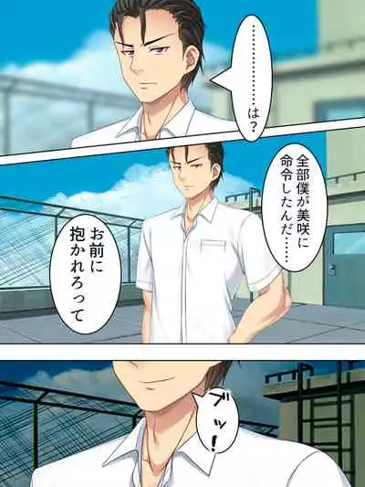 Netorase Kanojo. Ore no Tame ni Hoka no Otoko ni Dakarete kite kure <Soushuuhen>