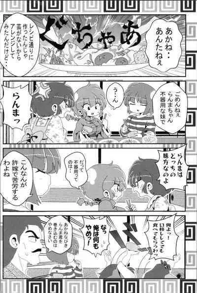 Akane ga Ranma ♀ ni Zokkon na Ken 2