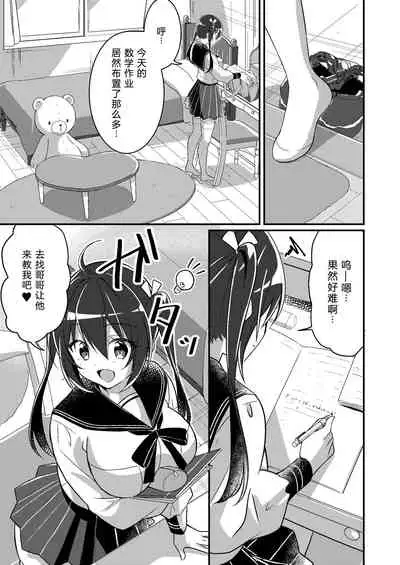 [TSF no F (NOMU)] Imouto Role Change (TSF no F no Hon 2021-1) [Chinese] [Digital]