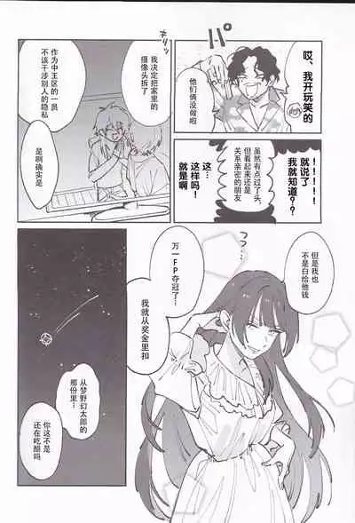 (Crazy Lyric Battle 14) [ToriSoboro (Gokoku)] Koitsu wa Mama ja netteba - He is not a mother | 都说了这家伙不是妈妈 (Hypnosis Mic) [Chinese] [看海汉化组]