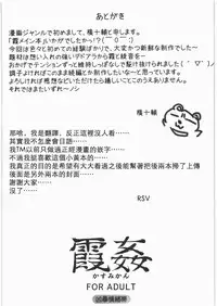 (C80) [Kyoubou Jouchotai (Yoko Juusuke)] Kasumi kan (Dead or Alive) [Chinese] [RSV个人汉化]