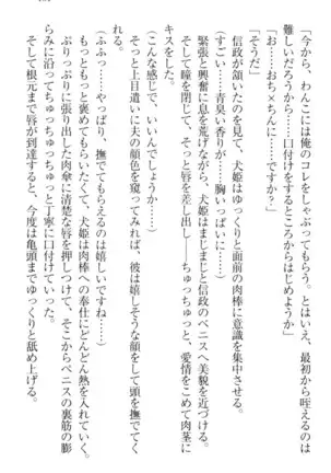 戦国犬姫!