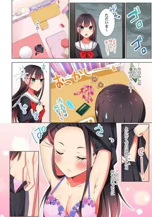 Pajama Joshi-kai, Sōnyū-chū!? ~ Mei ni yokujō nanka shinai tte itteta kuse ni… ~ !