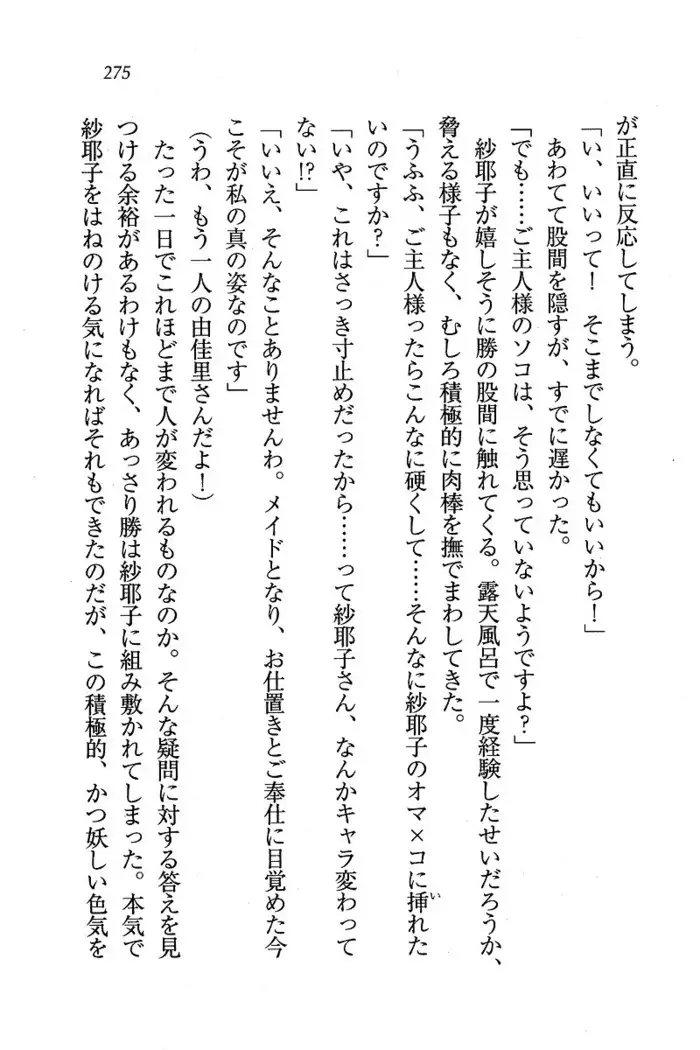 メイドなります ! ~おしおき
