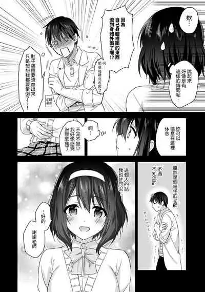 [Fuyuichi Monme] Amayakashi Jouzu no Nagasato-san ~ Hokenshitsu de Yoshi Yoshi Ecchi!~ Ch. 1-11 [Chinese] [裸單騎漢化]