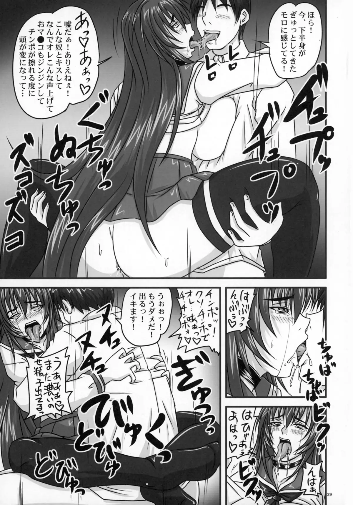 Do-S na Hime wa Kegasareru ~Joku no 2 Zecchou Jigoku~