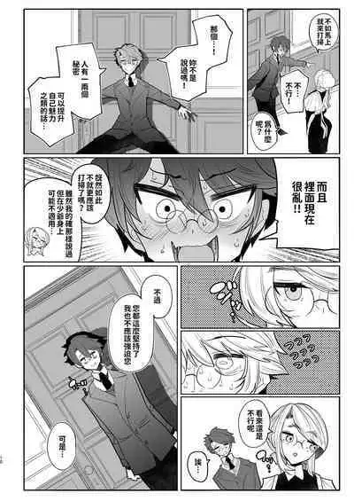 Shinshi Tsuki Maid no Sophie-san Soushuuhen | 貼身女僕蘇菲總集篇