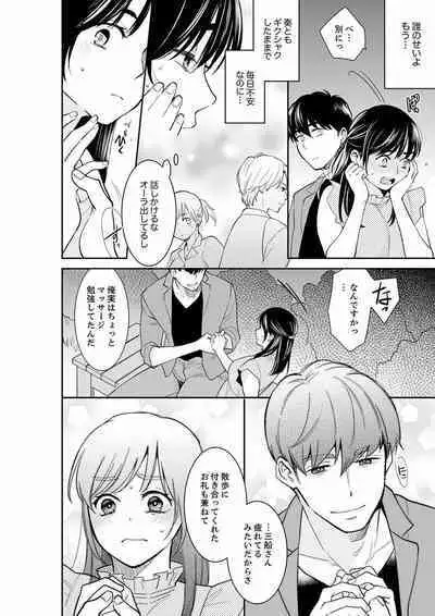 [Toiro] Anata no Otto, Netotte masu. ~Shinya no Esthe de Nurunuru Sounyuu 21-38