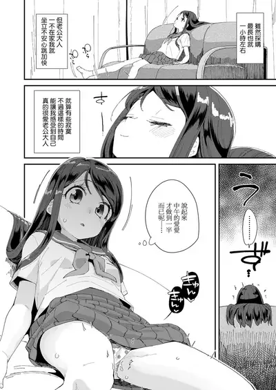 Hagio Nahomi-chan Shissou Jiken 2: Okusama wa Chuugakusei♥ | 太太是初中生♥